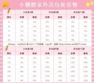 小蠻腰外送 #包夜套餐