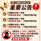 小蠻腰外送茶坊防詐騙聲明：見面現金消費、拒絕USDT與預付款